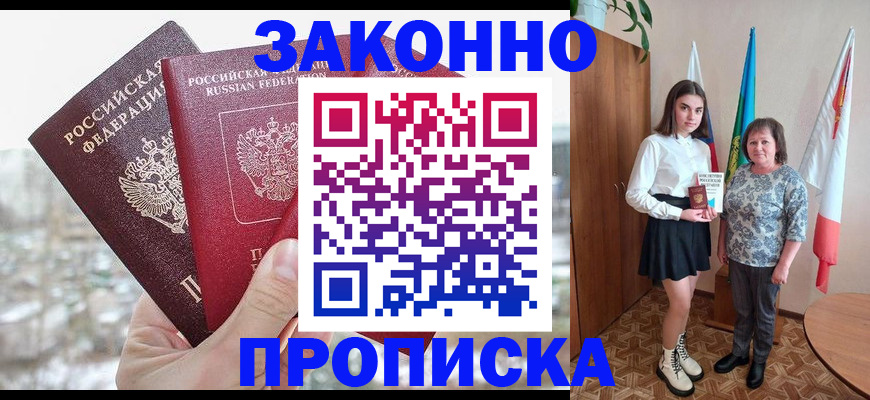 прописка регистрация в Кувандыке