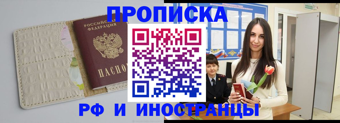 прописка гарантия в Кувандыке