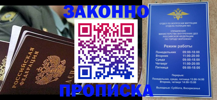 купить прописку в Кувандыке