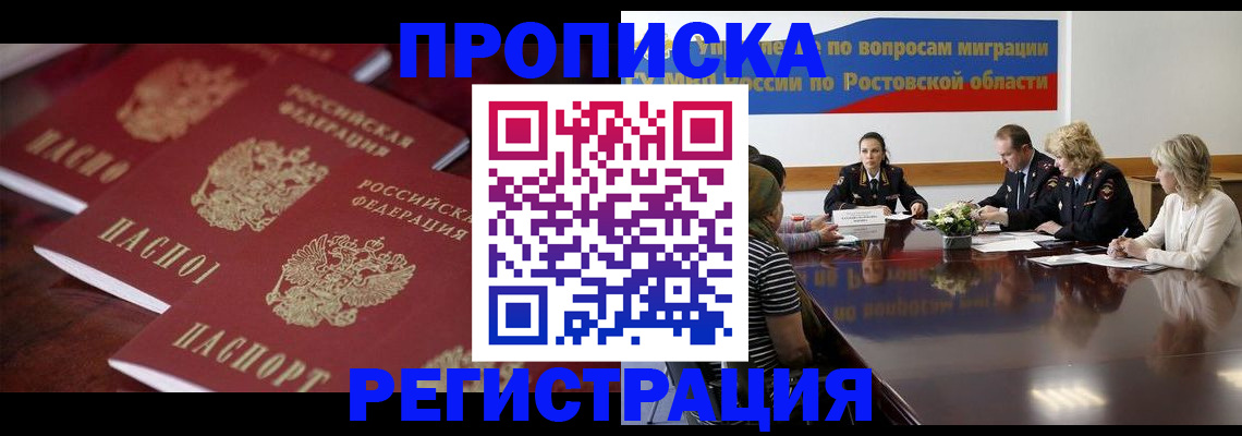 прописка от собственника в Кувандыке