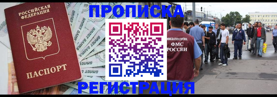 прописка 2025 в Кувандыке